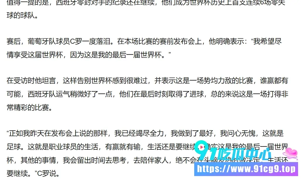 葡萄牙0-1不敌西班牙 无缘8强 C罗6届世界杯之旅结束 完成最后一舞 (10).webp