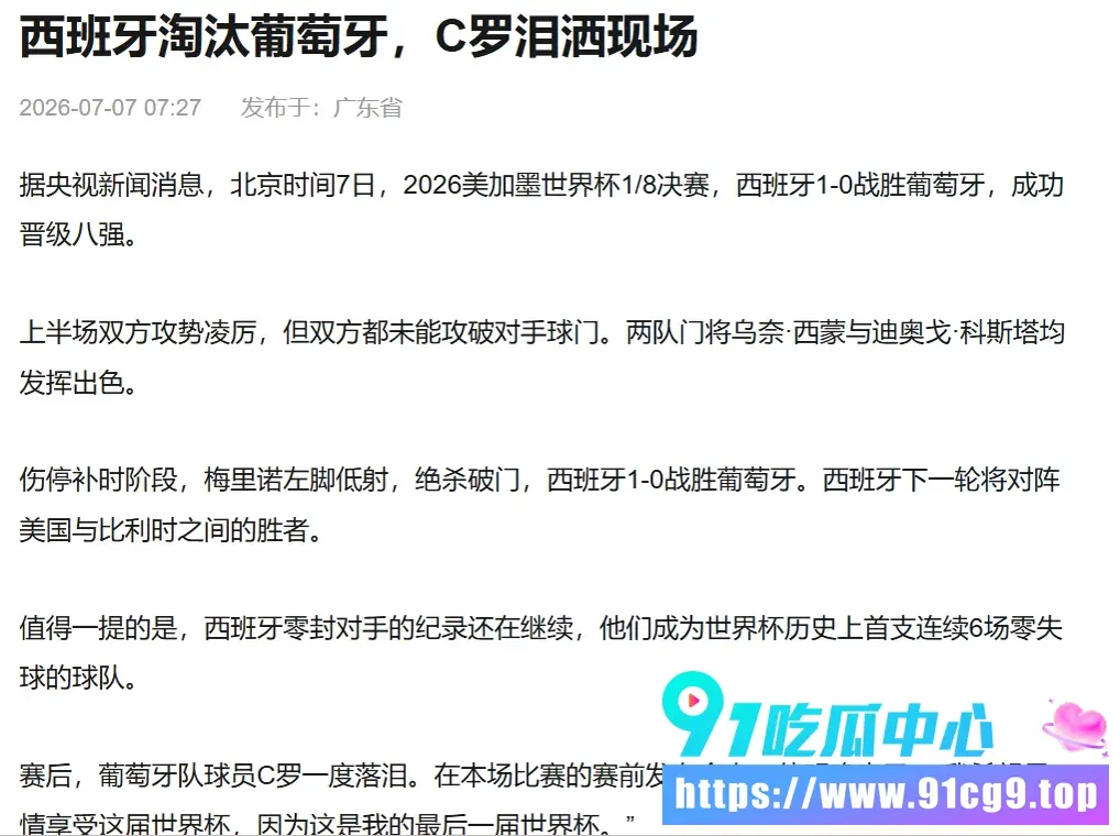 葡萄牙0-1不敌西班牙 无缘8强 C罗6届世界杯之旅结束 完成最后一舞 (9).webp