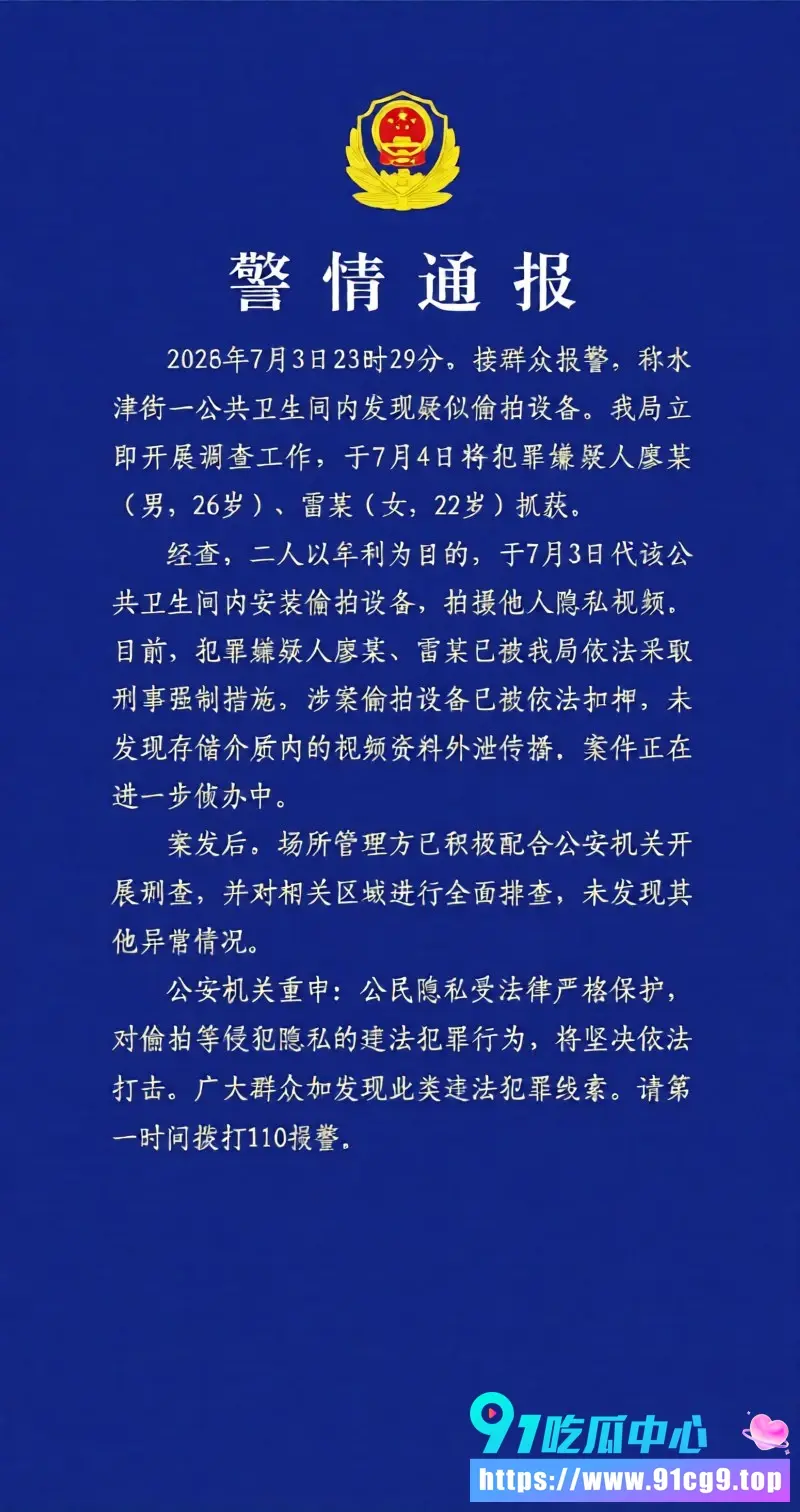 成都兰桂坊水津街公共女厕发现隐蔽摄像头 偷拍视频流出嫌疑人廖某雷某被抓 锦江警方迅速破案 (1).webp