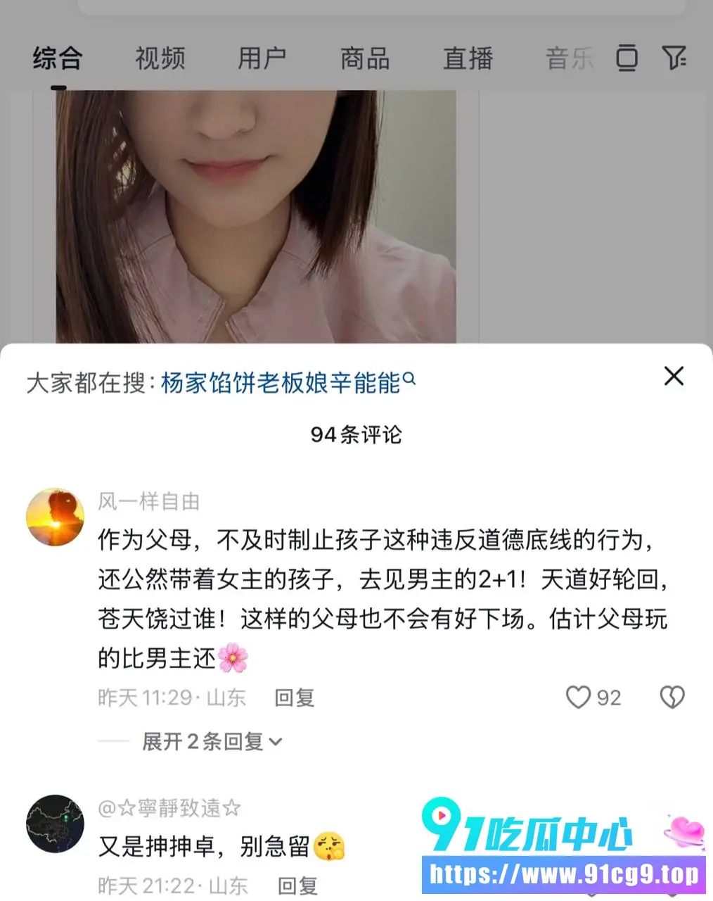 杨家馅饼老板娘辛能能 作为父母不制止儿子出轨的行为 还带着女主的孩子去见男主的小三 ! (9).webp