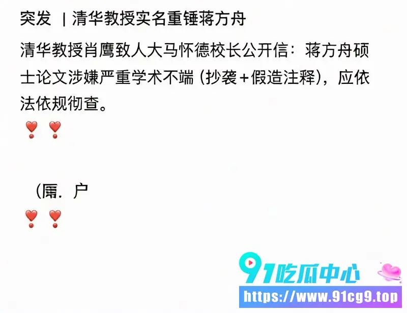 天才女作家 蒋方舟 人设崩盘 论文造假被实名举报 与导师及圆桌派主持的床上往事曝光! (21).webp