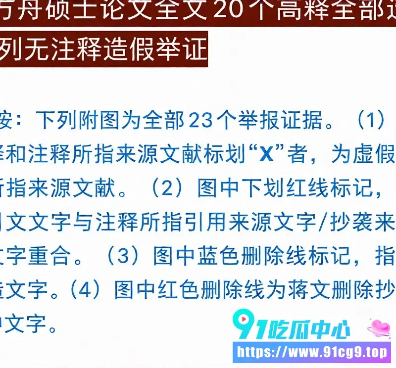 天才女作家 蒋方舟 人设崩盘 论文造假被实名举报 与导师及圆桌派主持的床上往事曝光! (28).webp