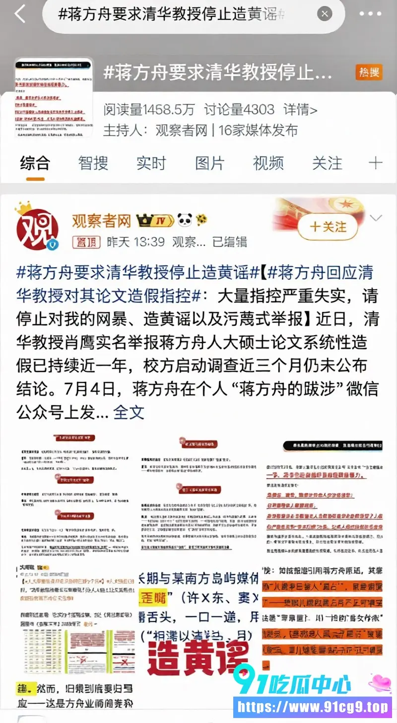 天才女作家 蒋方舟 人设崩盘 论文造假被实名举报 与导师及圆桌派主持的床上往事曝光! (26).webp