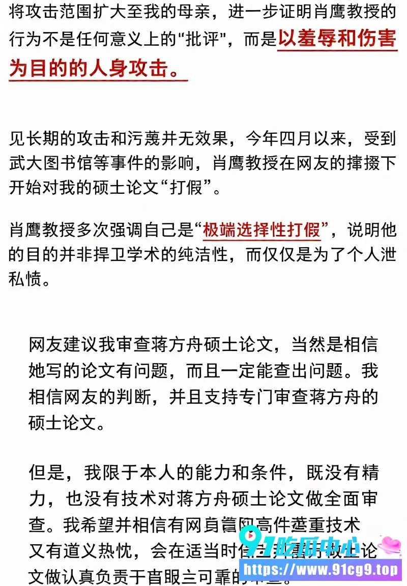 天才女作家 蒋方舟 人设崩盘 论文造假被实名举报 与导师及圆桌派主持的床上往事曝光! (22).webp