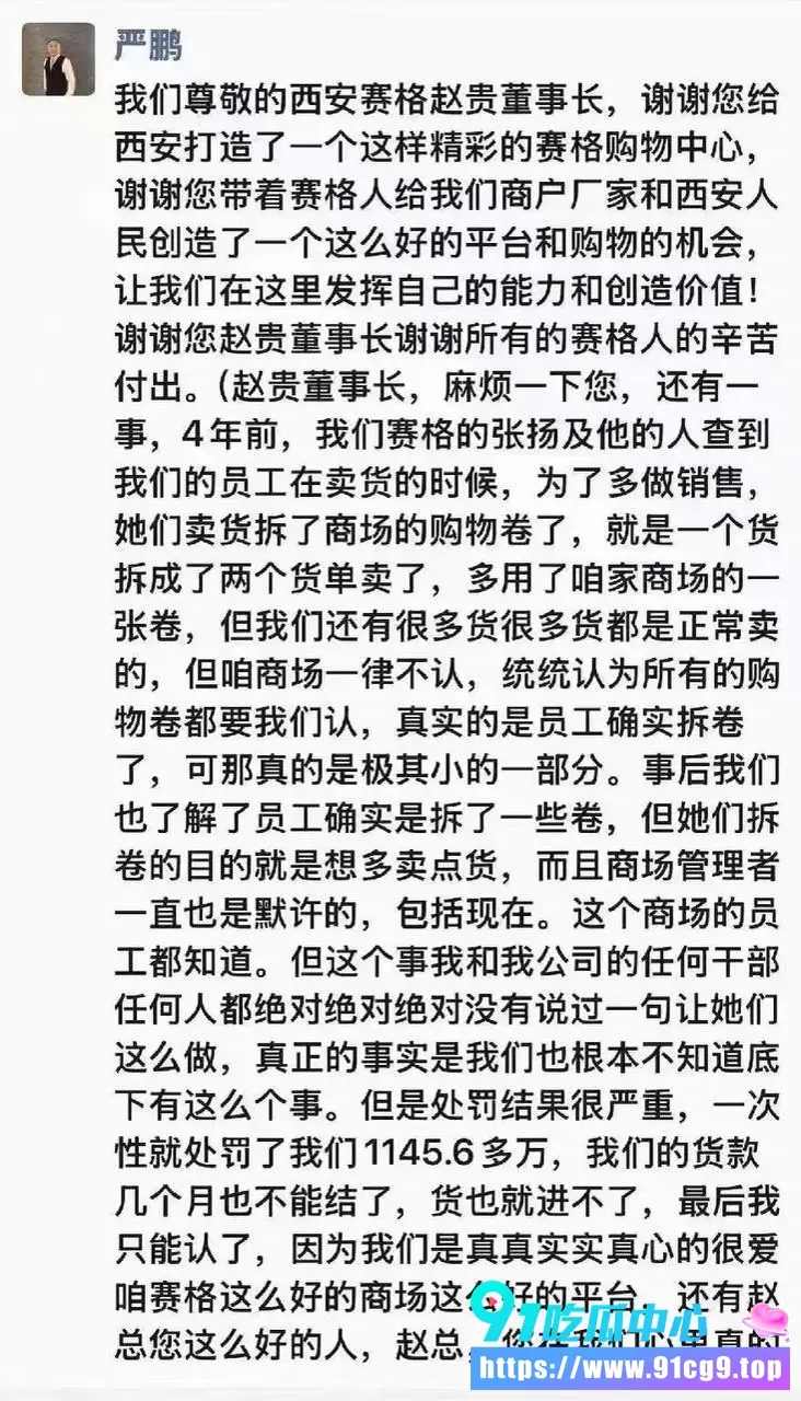 西安赛格购物广场运动品牌老板因违规抵扣券被罚1145万 抑郁跳楼自杀 7月1日悲剧引发热议 (3).webp