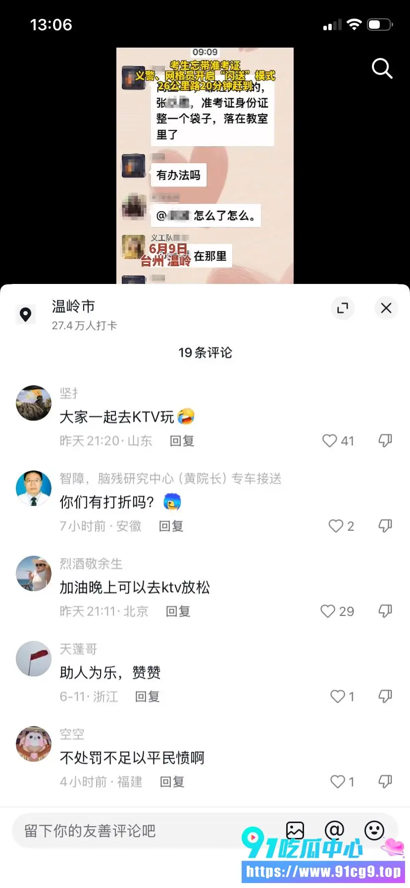 浙江台州温岭温峤派出所 蒋辉华 等警务人员KTV招异性陪侍被纪委当场查获 事发两年仅内部免职调岗 (7).webp