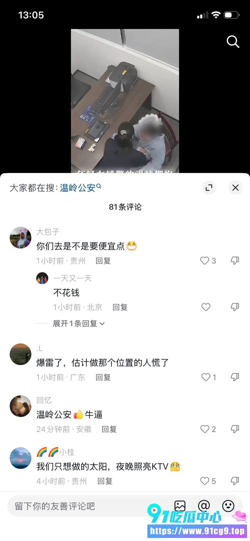 浙江台州温岭温峤派出所 蒋辉华 等警务人员KTV招异性陪侍被纪委当场查获 事发两年仅内部免职调岗 (6).webp