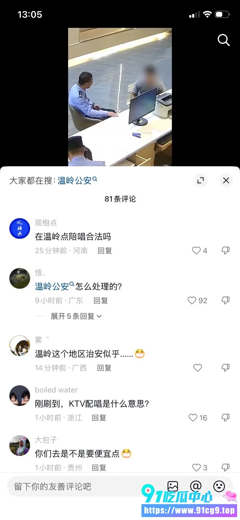 浙江台州温岭温峤派出所 蒋辉华 等警务人员KTV招异性陪侍被纪委当场查获 事发两年仅内部免职调岗 (4).webp