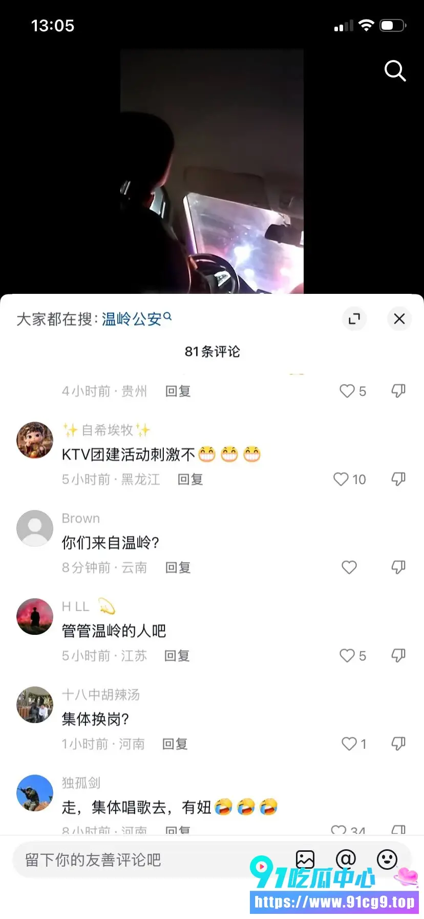浙江台州温岭温峤派出所 蒋辉华 等警务人员KTV招异性陪侍被纪委当场查获 事发两年仅内部免职调岗 (5).webp