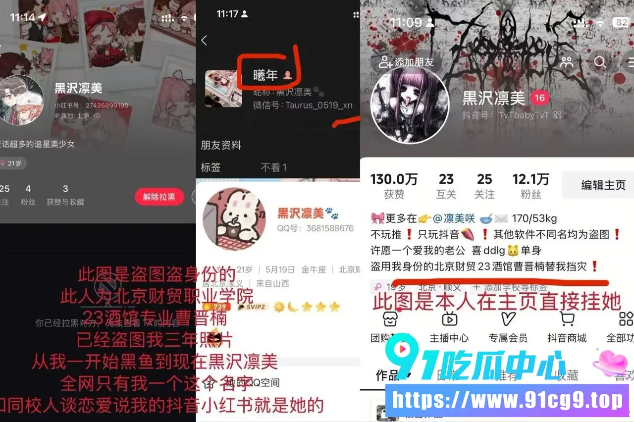 北京财贸职业学院学生曹晋楠盗图诈骗曝光 冒充黑鱼三年 伪装富二代温柔甜妹 图书馆会议室性行为记录全被扒 (10).webp