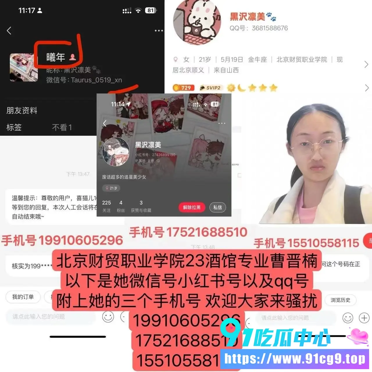 北京财贸职业学院学生曹晋楠盗图诈骗曝光 冒充黑鱼三年 伪装富二代温柔甜妹 图书馆会议室性行为记录全被扒 (24).webp