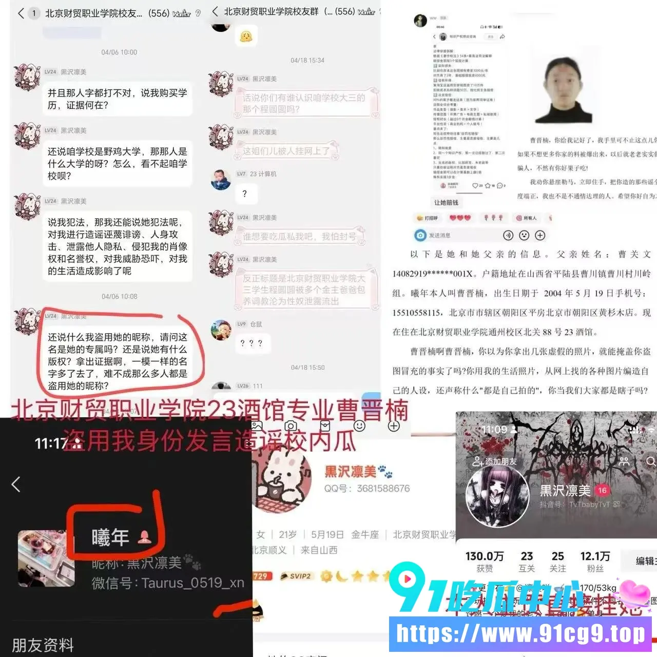 北京财贸职业学院学生曹晋楠盗图诈骗曝光 冒充黑鱼三年 伪装富二代温柔甜妹 图书馆会议室性行为记录全被扒 (23).webp