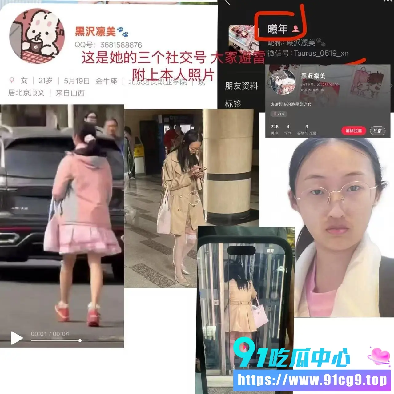 北京财贸职业学院学生曹晋楠盗图诈骗曝光 冒充黑鱼三年 伪装富二代温柔甜妹 图书馆会议室性行为记录全被扒 (25).webp