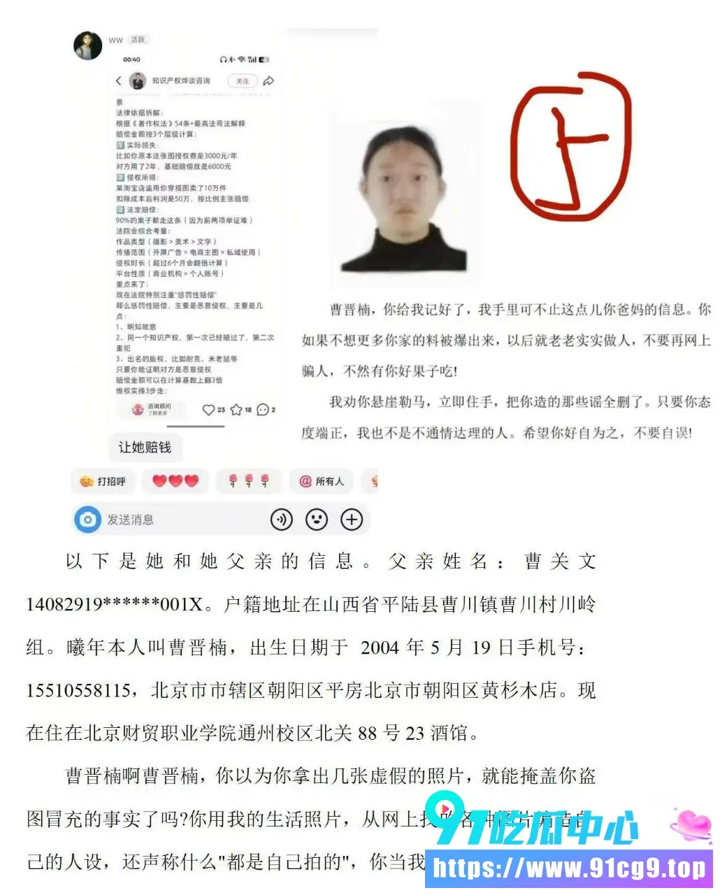 北京财贸职业学院学生曹晋楠盗图诈骗曝光 冒充黑鱼三年 伪装富二代温柔甜妹 图书馆会议室性行为记录全被扒 (5).webp
