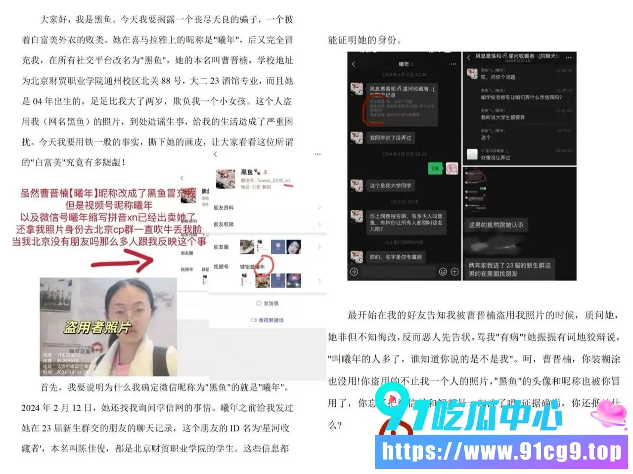 北京财贸职业学院学生曹晋楠盗图诈骗曝光 冒充黑鱼三年 伪装富二代温柔甜妹 图书馆会议室性行为记录全被扒 (1).webp