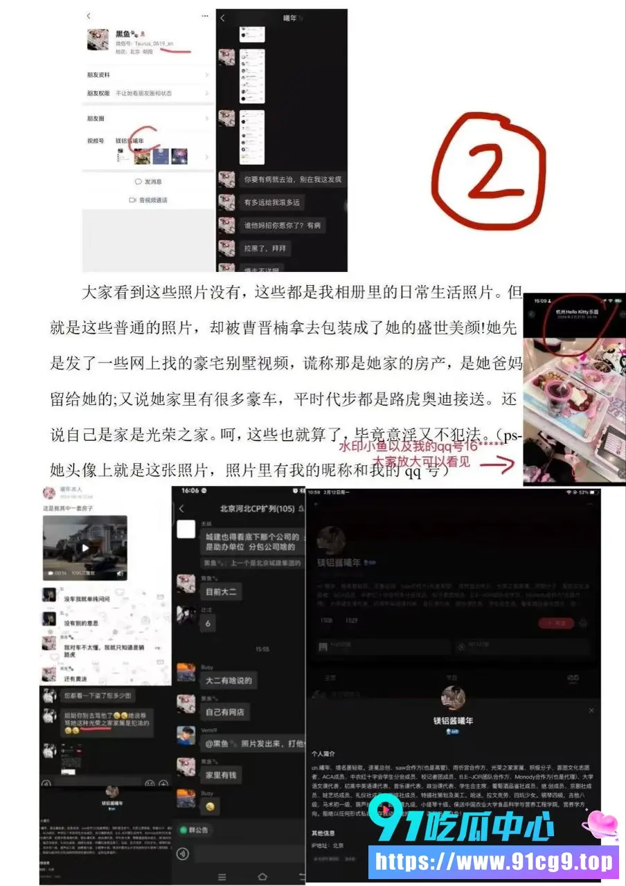 北京财贸职业学院学生曹晋楠盗图诈骗曝光 冒充黑鱼三年 伪装富二代温柔甜妹 图书馆会议室性行为记录全被扒 (2).webp