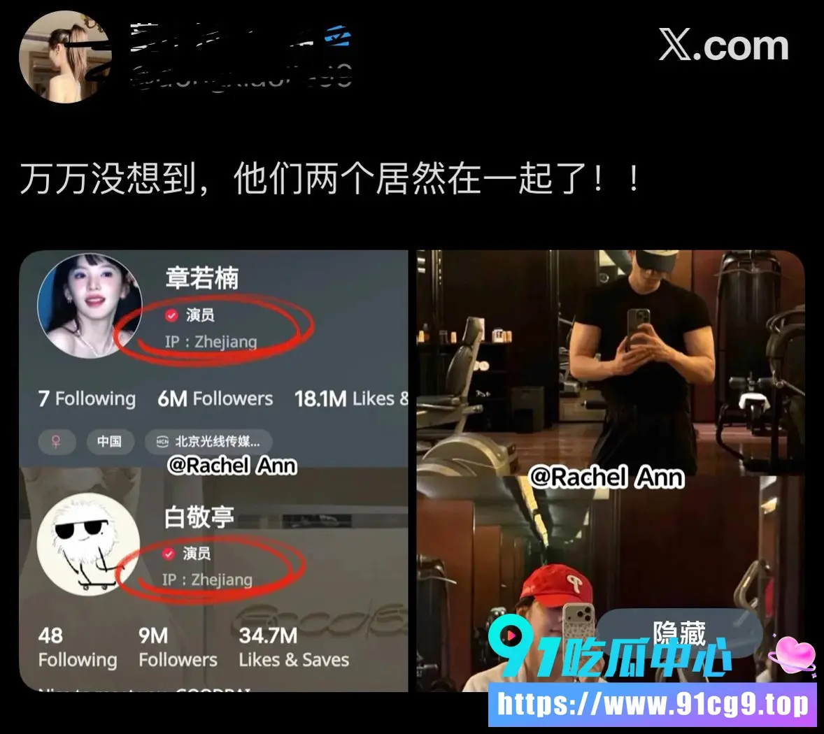 白敬亭宋轶复合传闻刚热 结果章若楠同酒店健身房照片直接爆了 面对镜子背对镜子全对上 网友 这反转我服了 (21).webp