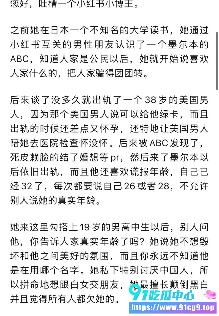 日本留子Marmelad攀上澳洲ABC结婚骗PR 出轨美国佬再拼绿卡 32岁谎报26岁 (15).webp