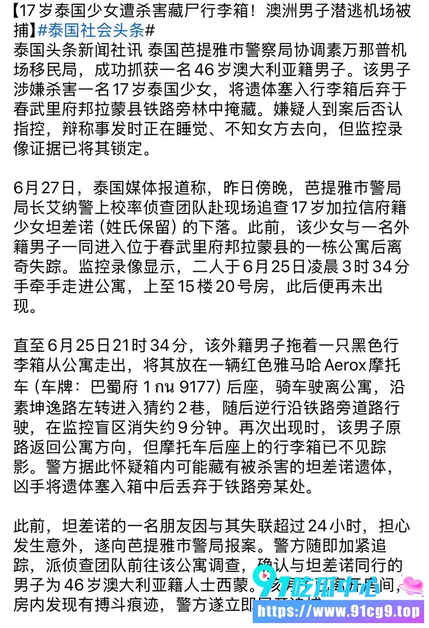 泰国女孩被46岁澳男带公寓杀害!尸体塞进行李箱扔铁轨旁,嫌疑人想坐飞机逃跑,结果起飞前被抓获 (9).webp