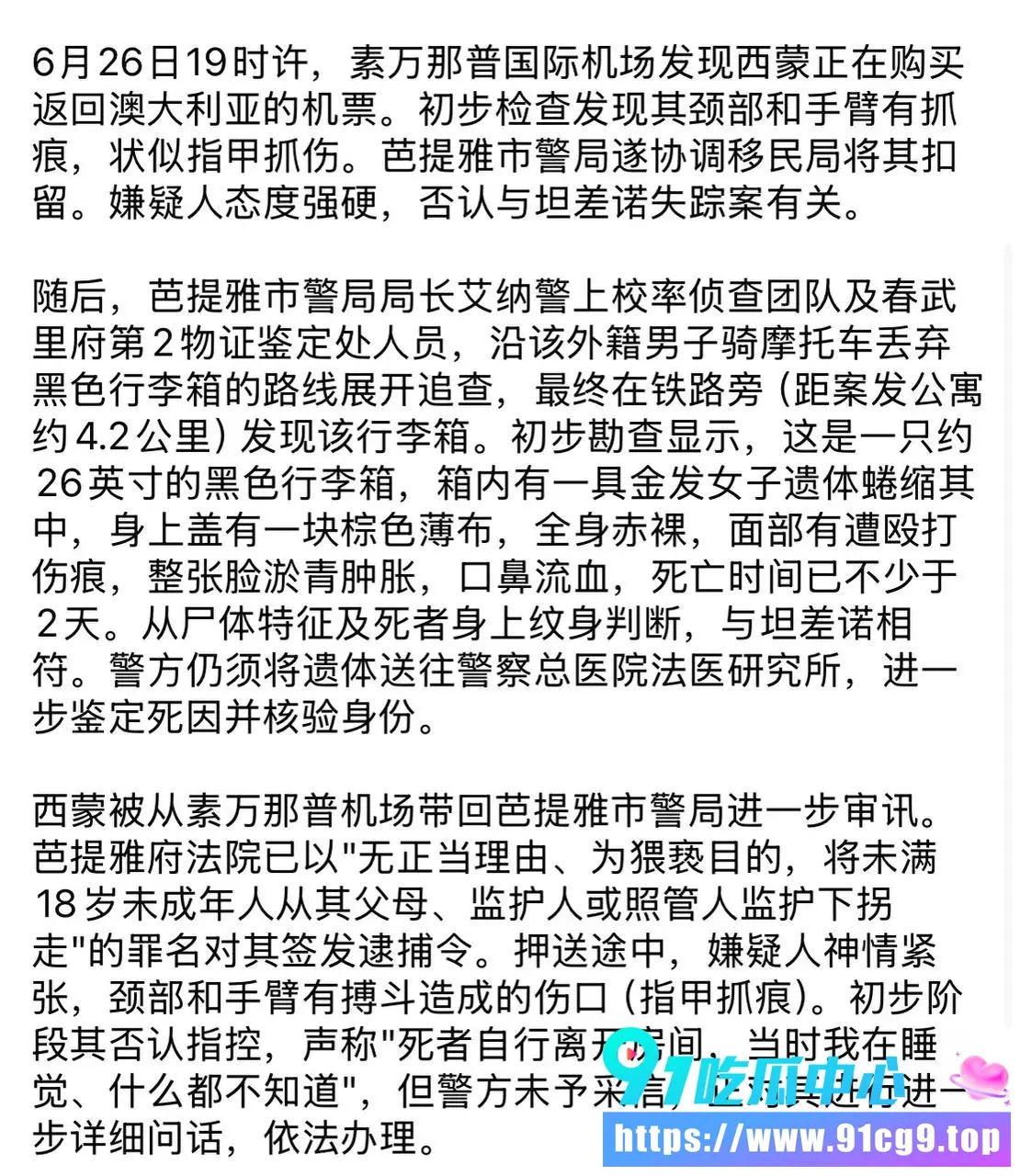 泰国女孩被46岁澳男带公寓杀害!尸体塞进行李箱扔铁轨旁,嫌疑人想坐飞机逃跑,结果起飞前被抓获 (4).webp