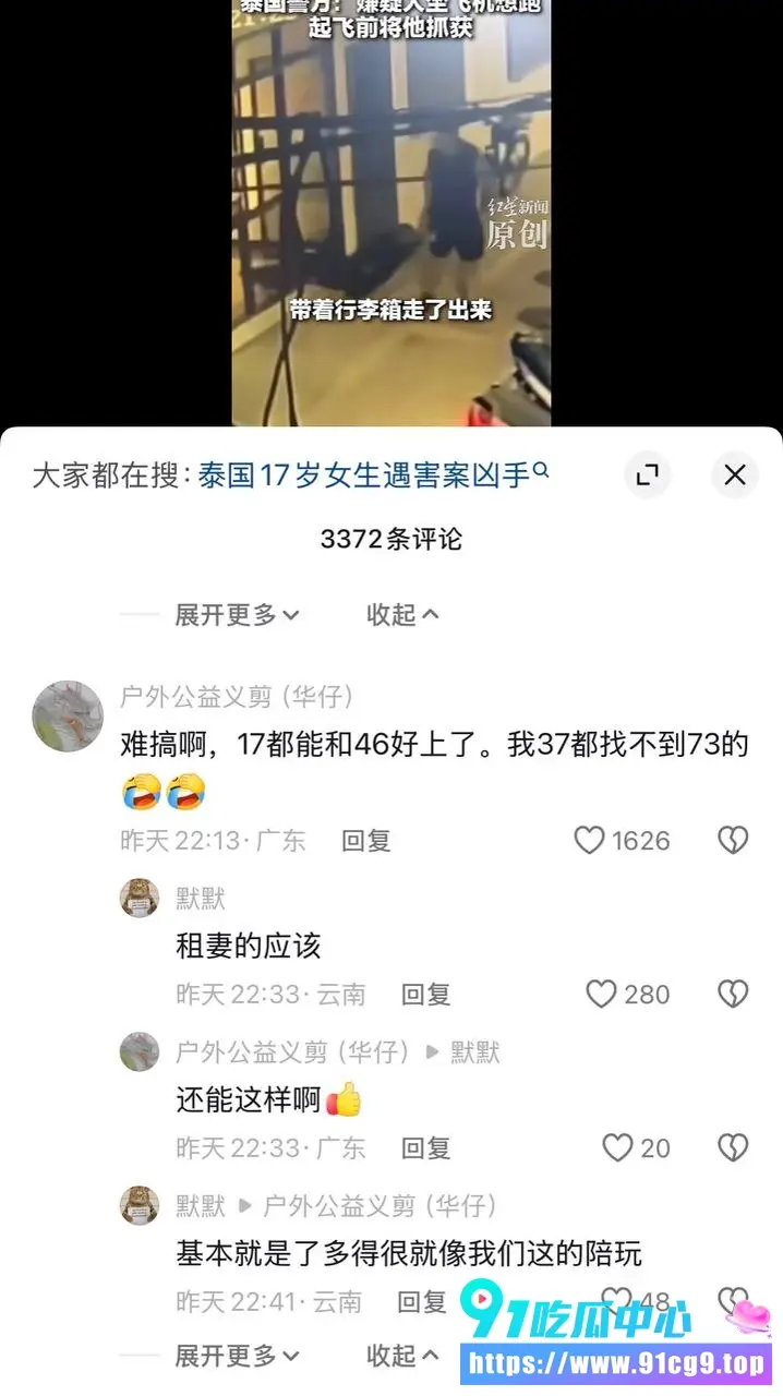 泰国女孩被46岁澳男带公寓杀害!尸体塞进行李箱扔铁轨旁,嫌疑人想坐飞机逃跑,结果起飞前被抓获 (2).webp