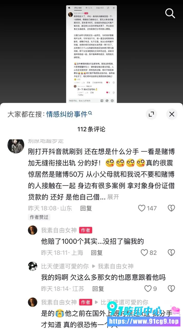 23岁抖音美少女Ma meliya 前男友太离谱 赌博骗走50万还出轨新欢同居 对峙现场果断退出! (14).webp