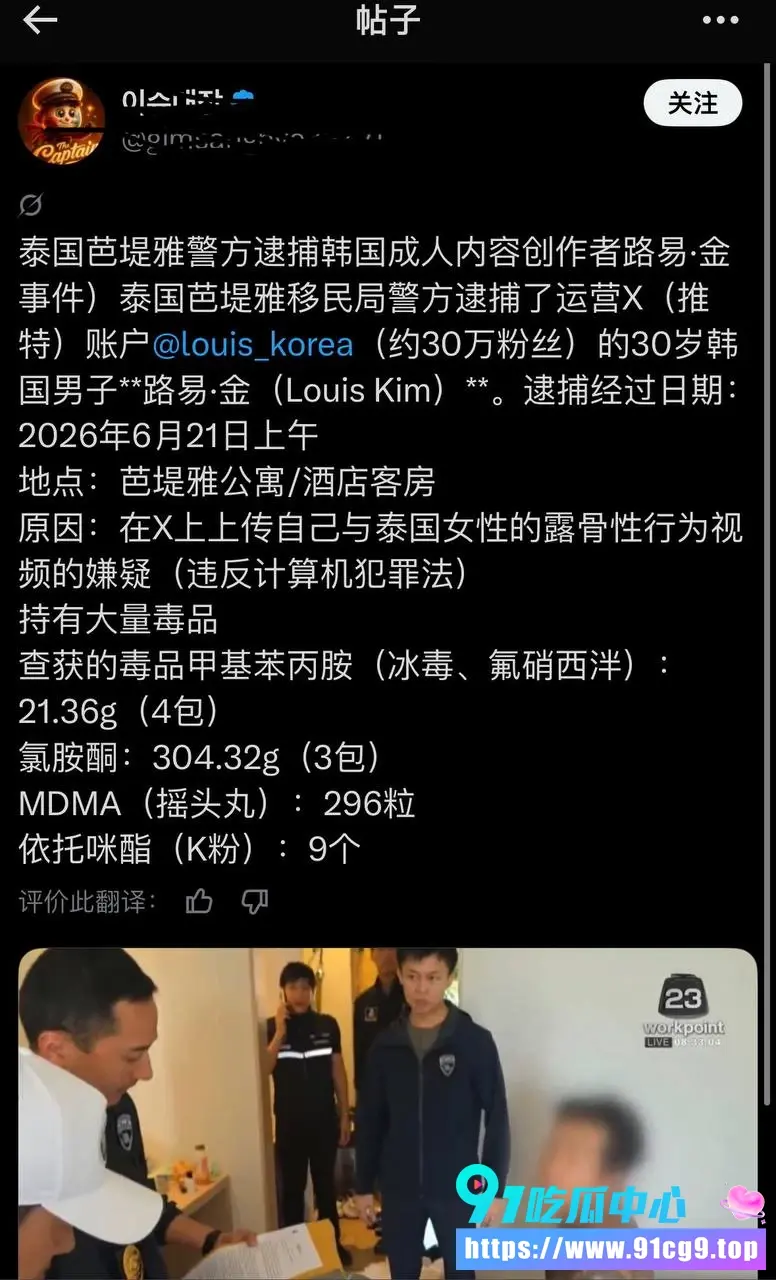 X平台爆火韩国网红Louis_korea 从39万粉丝gay圈男神 到芭提雅落网 300g K粉+不雅视频被抓! (6).webp