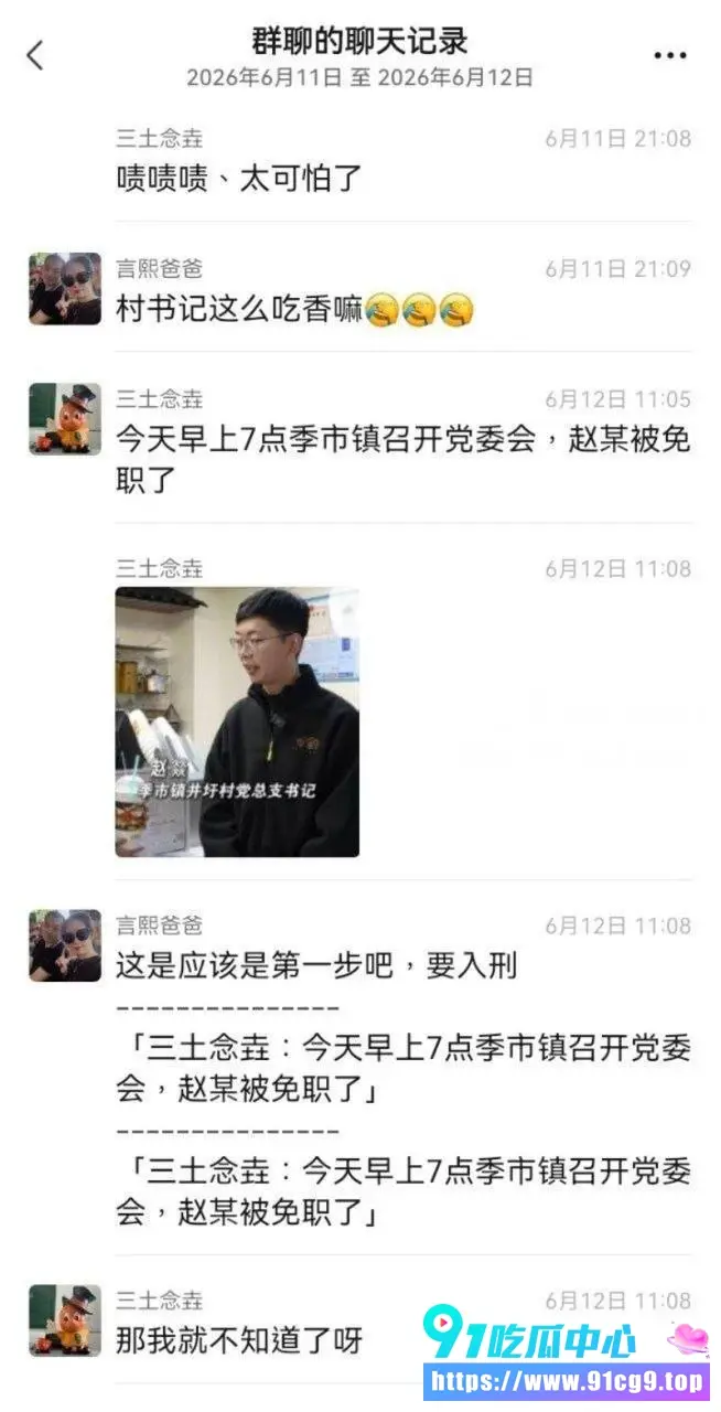 🔥江苏靖江井圩村村官 赵燚 酒后与28岁离婚女干部上演多人运动!视频+聊天记录实锤后被免职 (9).webp