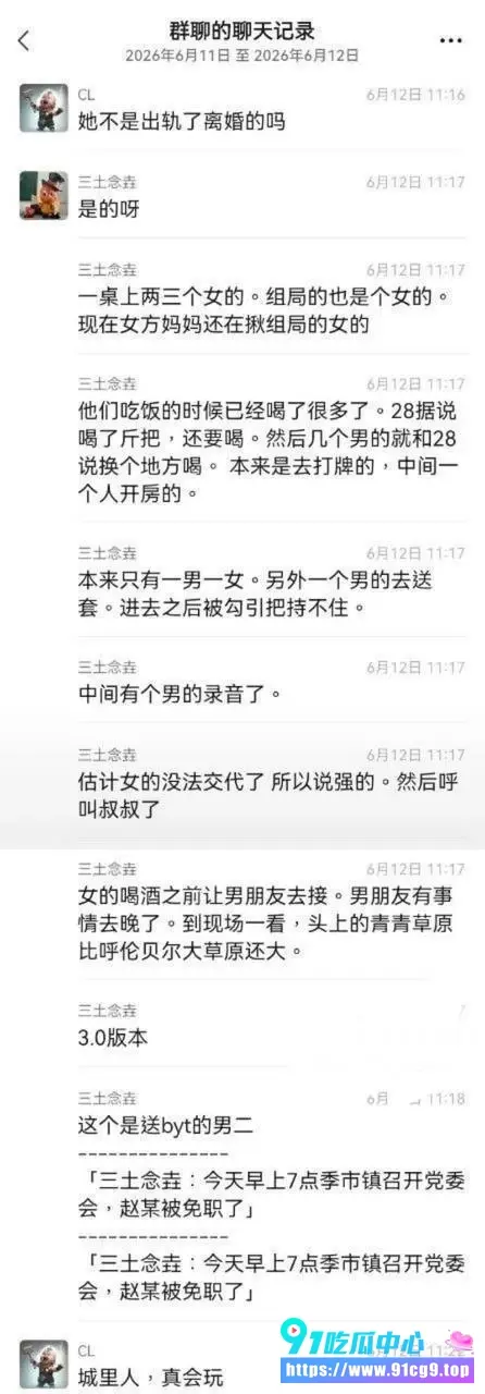 🔥江苏靖江井圩村村官 赵燚 酒后与28岁离婚女干部上演多人运动!视频+聊天记录实锤后被免职 (7).webp