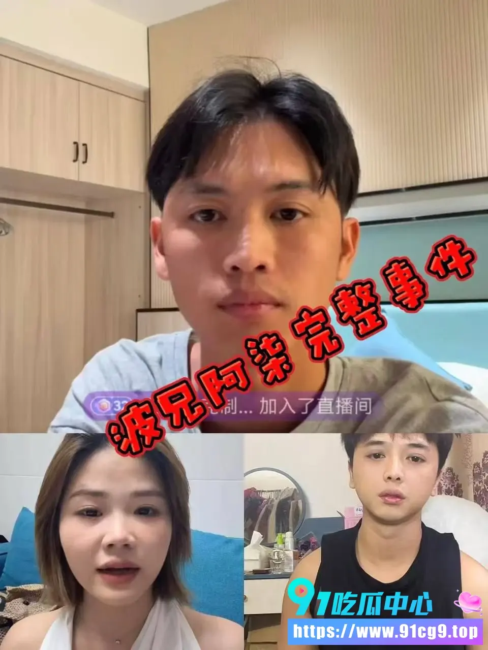 抖音直播间波兄讲述阿染出轨完整事件发酵 后面直接在直播间撕起来了! (1).webp