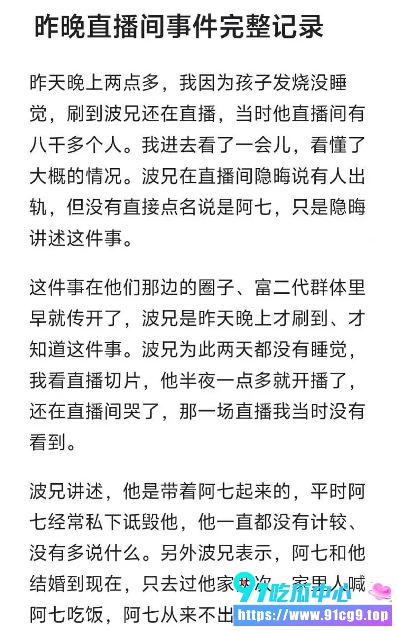 抖音直播间波兄讲述阿染出轨完整事件发酵 后面直接在直播间撕起来了! (2).webp