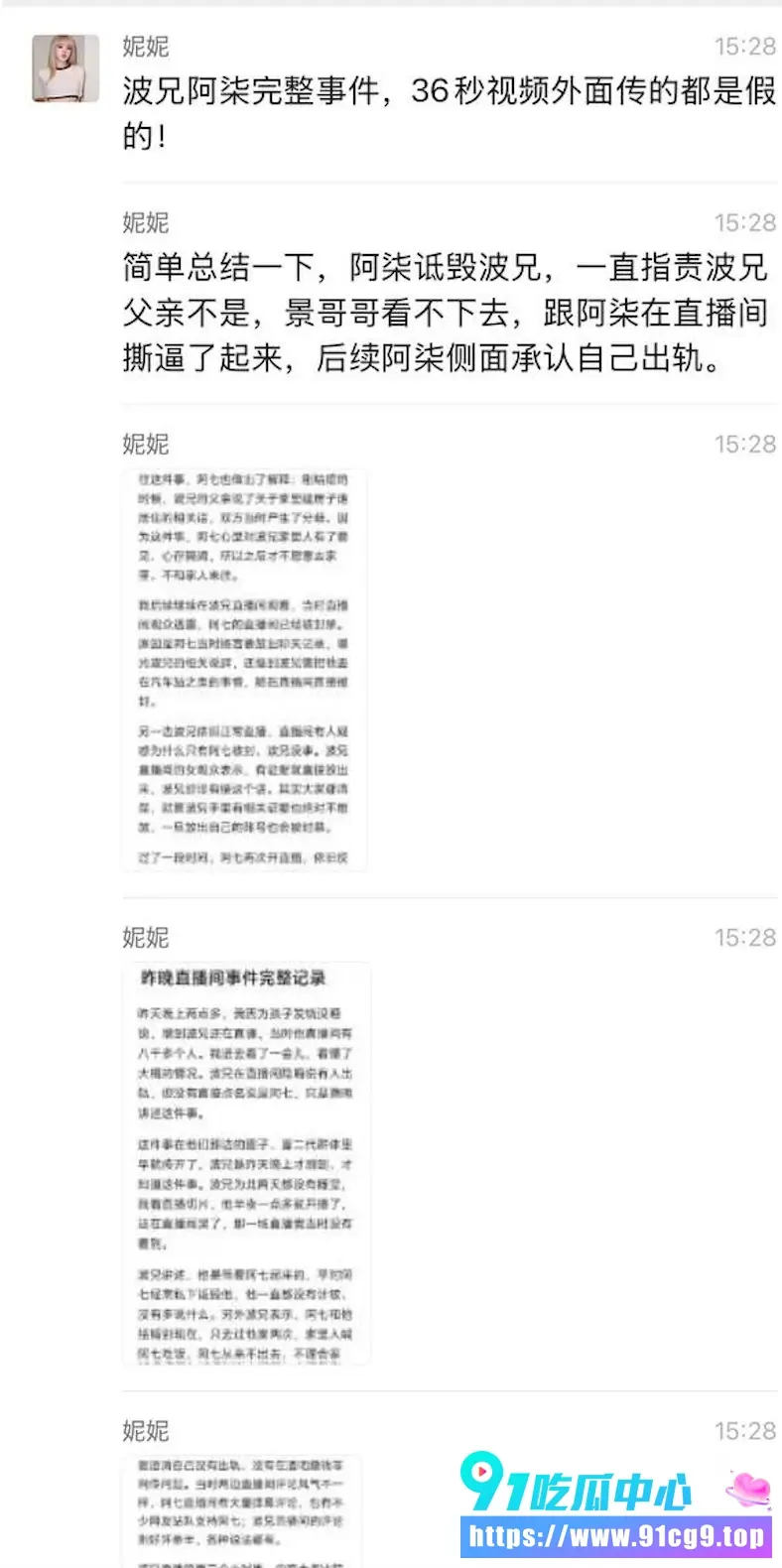 抖音直播间波兄讲述阿染出轨完整事件发酵 后面直接在直播间撕起来了! (1).webp