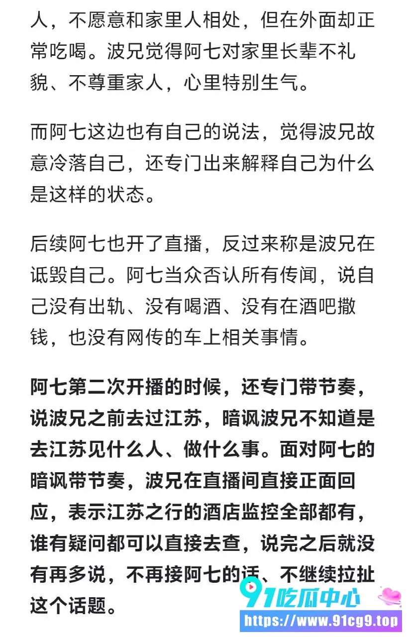 抖音直播间波兄讲述阿染出轨完整事件发酵 后面直接在直播间撕起来了! (5).webp