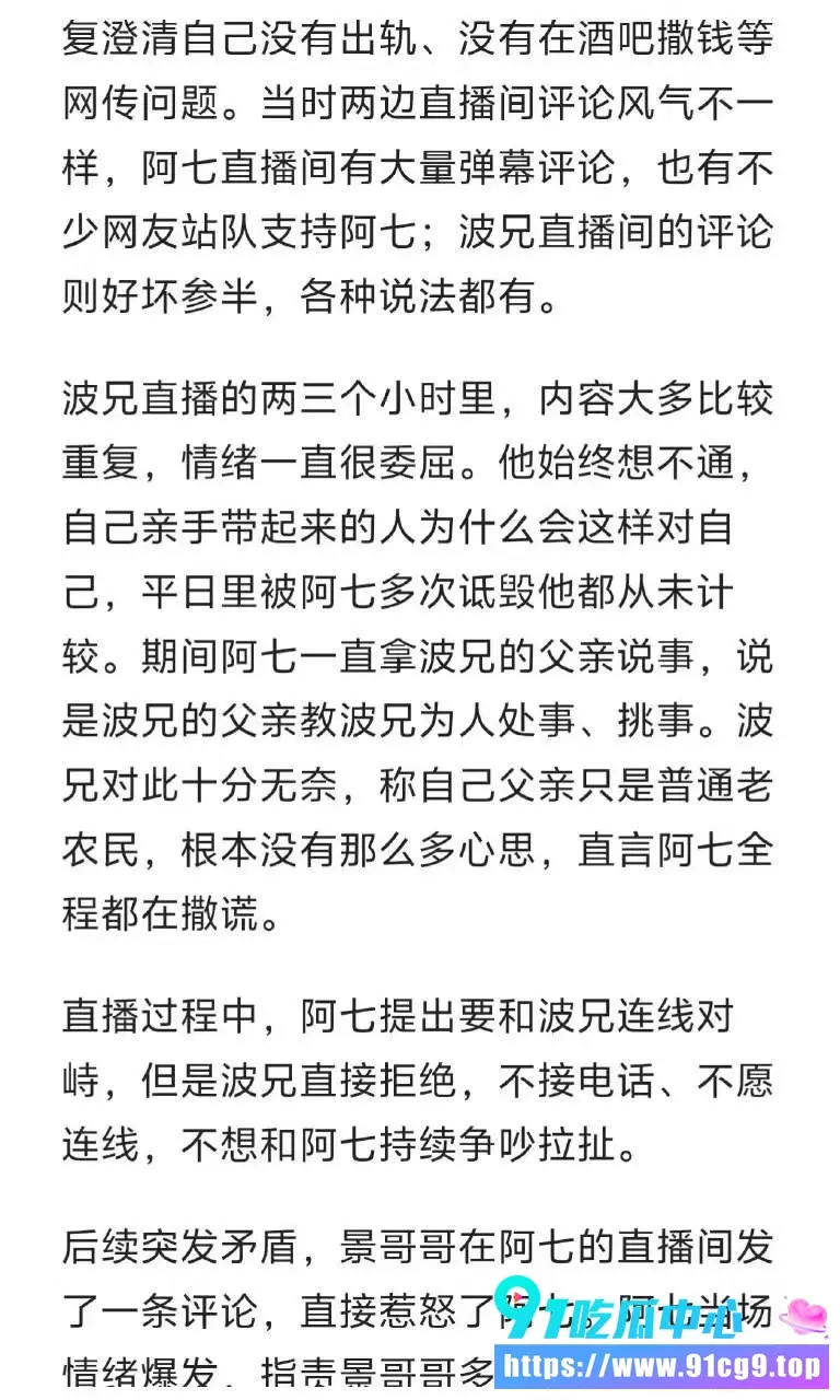 抖音直播间波兄讲述阿染出轨完整事件发酵 后面直接在直播间撕起来了! (4).webp