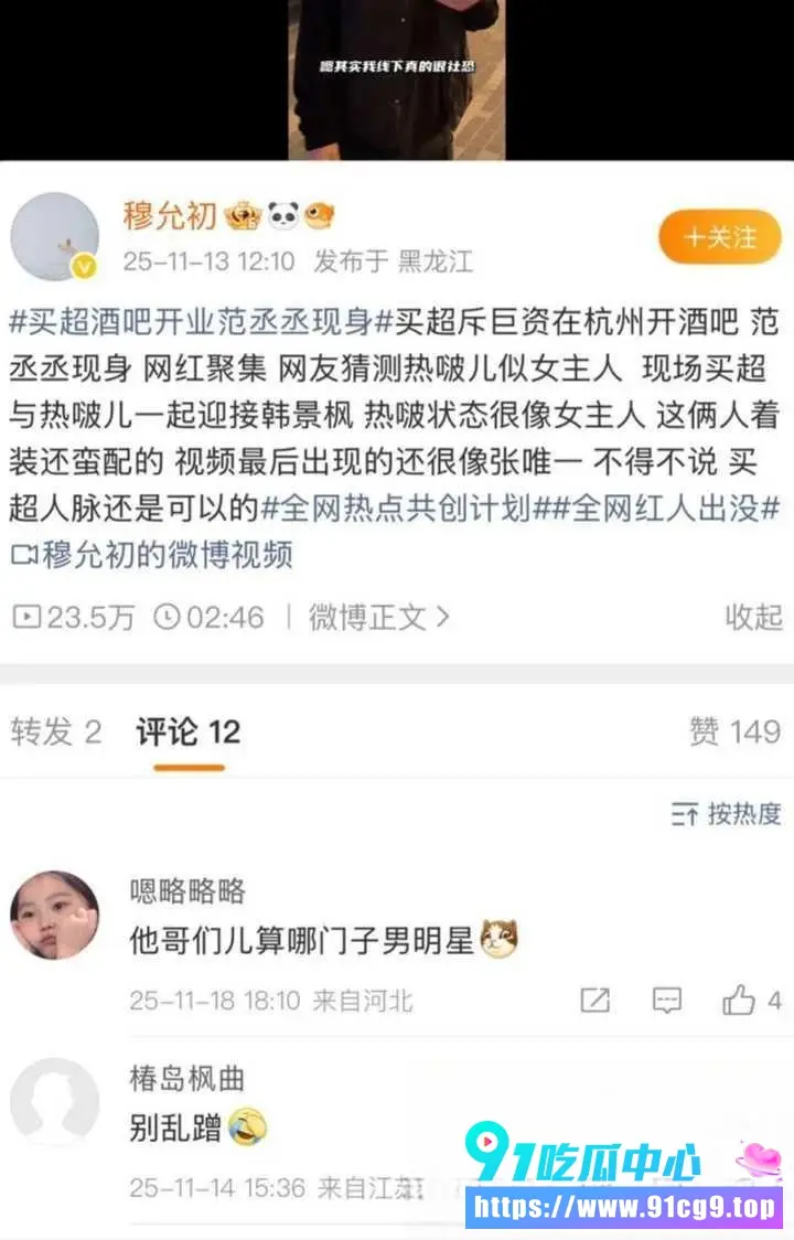 张嘉倪前夫买超与热啵er关系引发广泛讨论 热啵er新视频直接把人拍进去 评论区炸裂! (16).webp