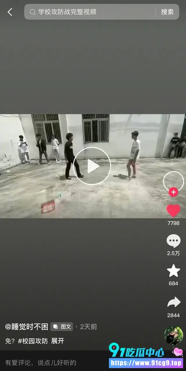 校园攻防战完整视频爆火 学生操场真实械斗拳脚相加 网友疯狂求完整版! (7).webp