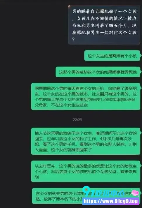 逆水寒手游大瓜 女玩家冷月心曝光东莞物业经理韩永鑫已婚骗同居 PUA控制暴力威胁 女主患抑郁症报案后疑似被迫道歉! (7).webp