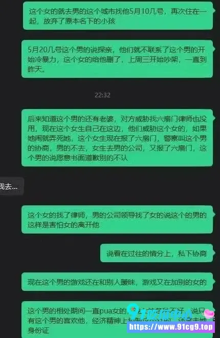 逆水寒手游大瓜 女玩家冷月心曝光东莞物业经理韩永鑫已婚骗同居 PUA控制暴力威胁 女主患抑郁症报案后疑似被迫道歉! (6).webp