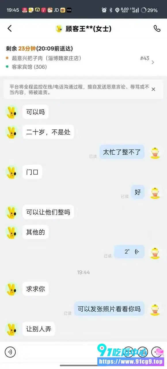 饥渴女顾客人外卖单备注“能操的来接单” 小哥忙没空 女顾客求推荐结果操到一半报警! (6).webp