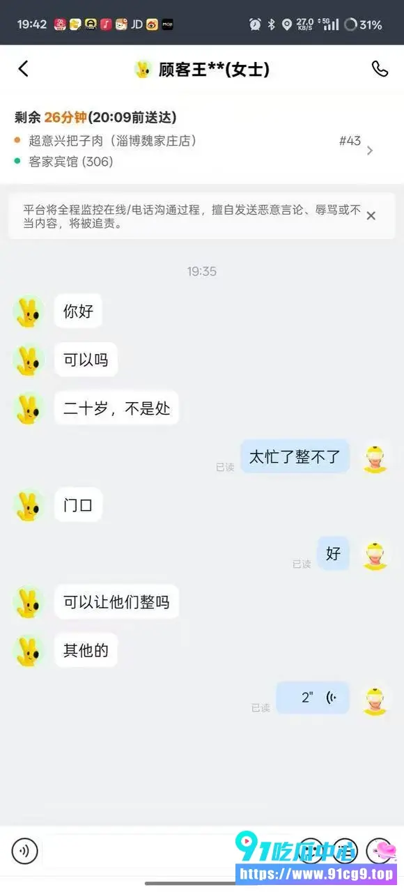 饥渴女顾客人外卖单备注“能操的来接单” 小哥忙没空 女顾客求推荐结果操到一半报警! (4).webp