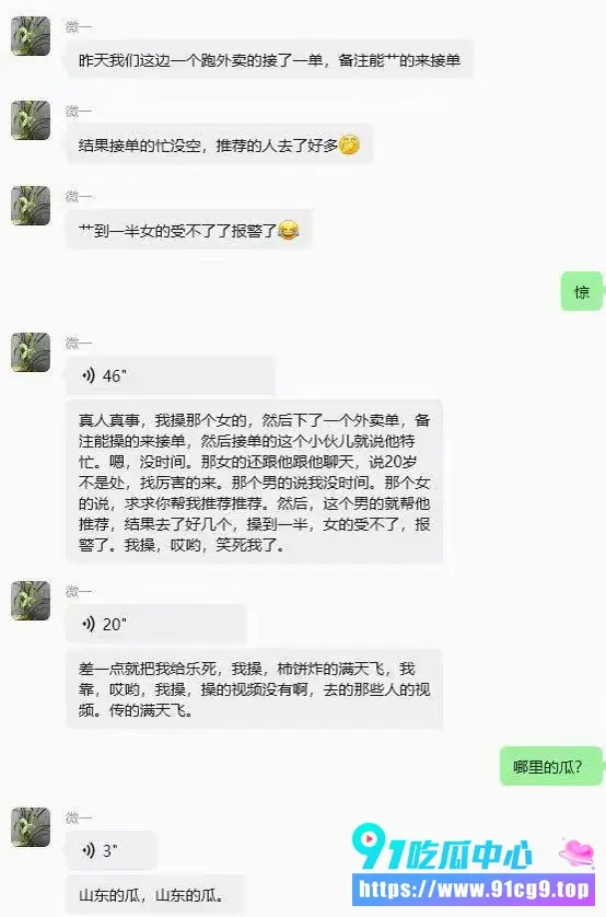 饥渴女顾客人外卖单备注“能操的来接单” 小哥忙没空 女顾客求推荐结果操到一半报警! (3).webp