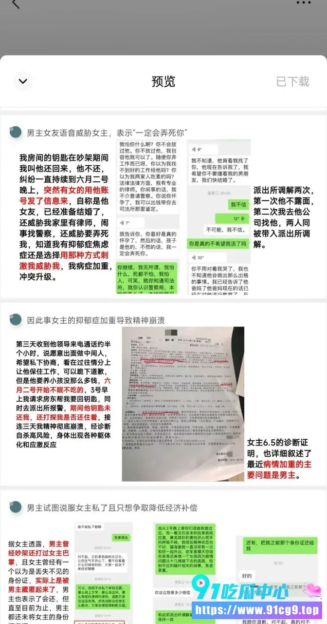 逆水寒手游大瓜 女玩家冷月心曝光东莞物业经理韩永鑫已婚骗同居 PUA控制暴力威胁 女主患抑郁症报案后疑似被迫道歉! (10).webp