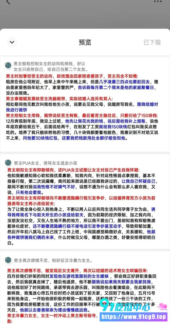 逆水寒手游大瓜 女玩家冷月心曝光东莞物业经理韩永鑫已婚骗同居 PUA控制暴力威胁 女主患抑郁症报案后疑似被迫道歉! (9).webp