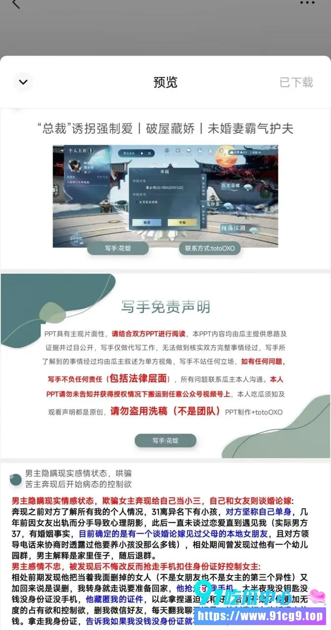 逆水寒手游大瓜 女玩家冷月心曝光东莞物业经理韩永鑫已婚骗同居 PUA控制暴力威胁 女主患抑郁症报案后疑似被迫道歉! (8).webp
