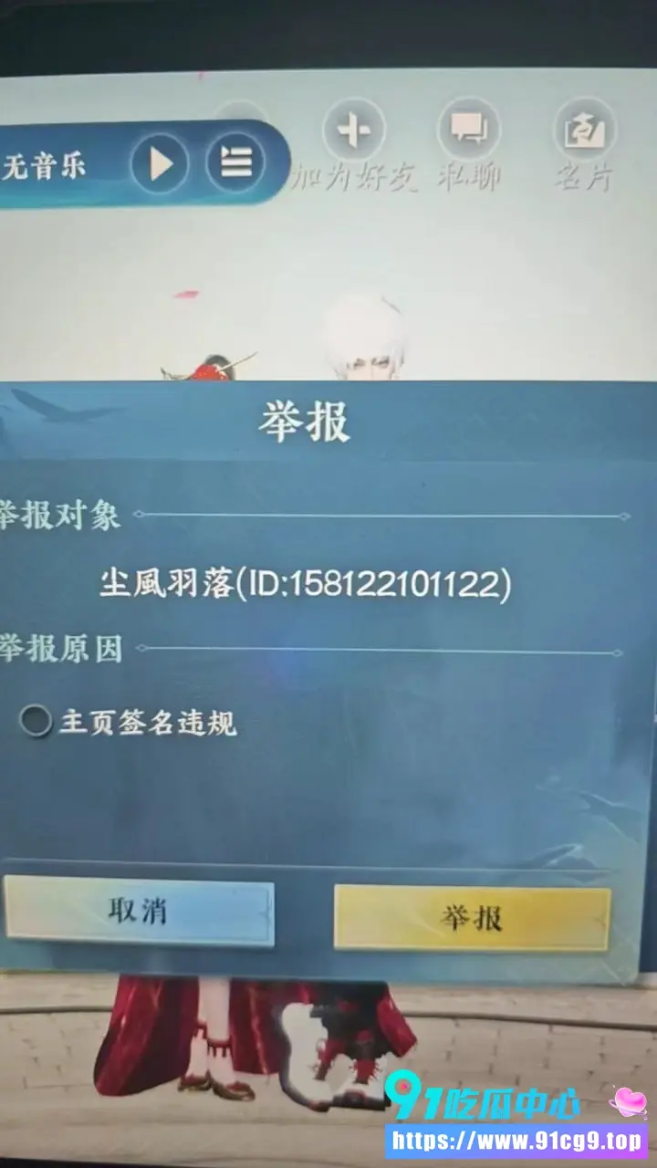 逆水寒手游大瓜 女玩家冷月心曝光东莞物业经理韩永鑫已婚骗同居 PUA控制暴力威胁 女主患抑郁症报案后疑似被迫道歉! (3).webp