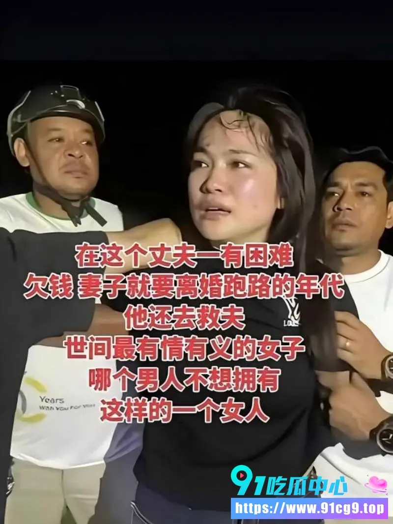 柬埔寨“江湖最后一个大嫂”被判8年 全网男人集体心碎缅怀 痴情救夫封神!真爱大嫂人设彻底封神 (7).webp