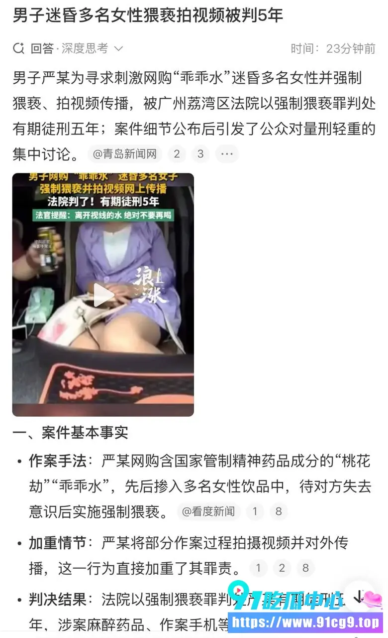 广州严某网购乖乖水迷奸多名女性还拍视频传播 被判五年引发全网怒怼量刑过轻! (5).webp