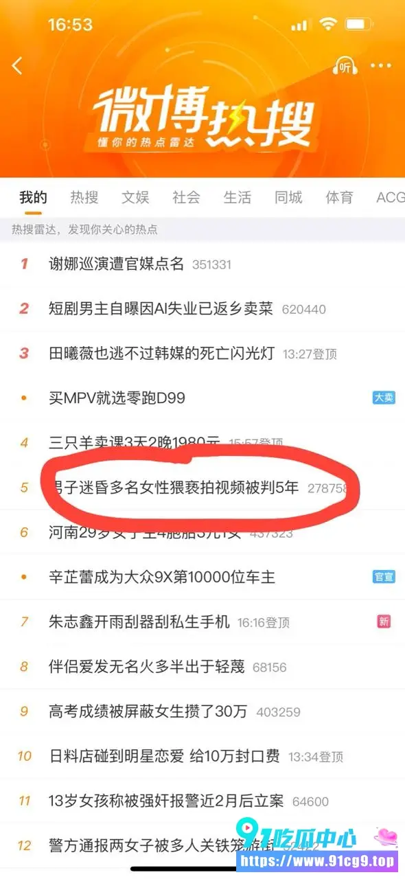 广州严某网购乖乖水迷奸多名女性还拍视频传播 被判五年引发全网怒怼量刑过轻! (1).webp