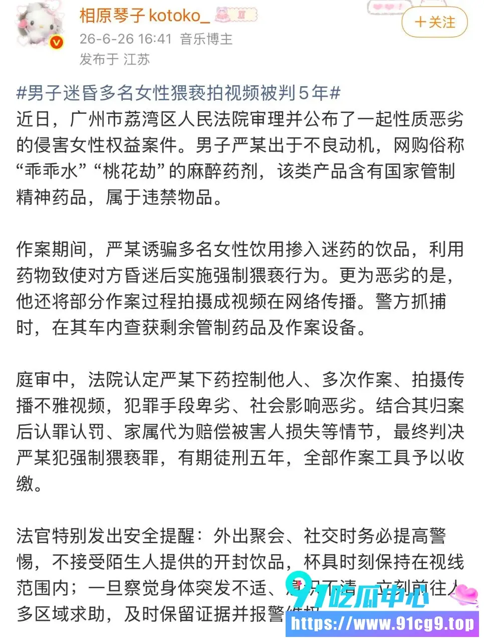广州严某网购乖乖水迷奸多名女性还拍视频传播 被判五年引发全网怒怼量刑过轻! (8).webp