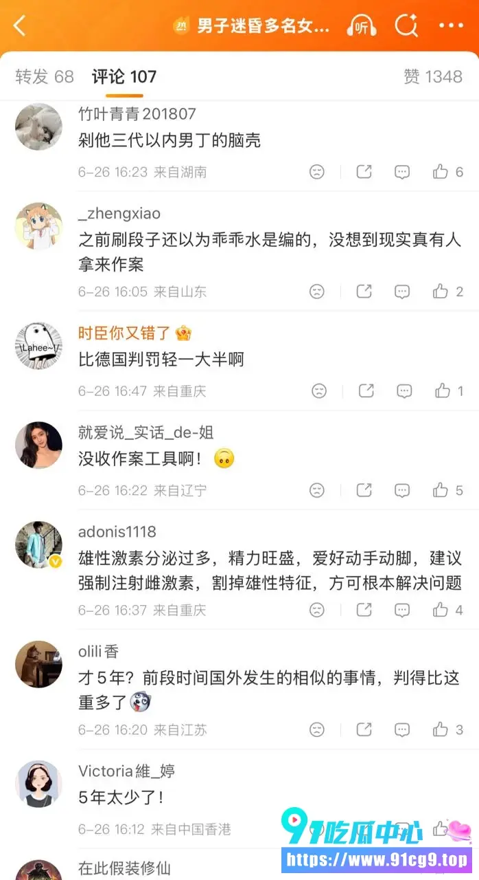 广州严某网购乖乖水迷奸多名女性还拍视频传播 被判五年引发全网怒怼量刑过轻! (6).webp